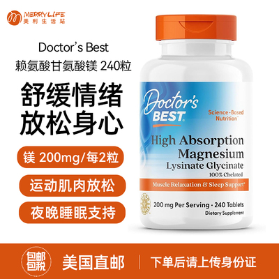 Doctor'sbest赖氨酸甘氨酸镁片