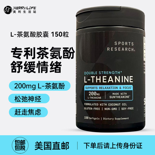 SportsResearchL-茶氨酸150粒