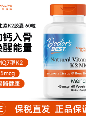 保税直发Doctor's Best多特倍斯维生素K2胶囊60粒效期27.3