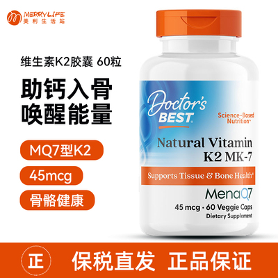DOCT'SBEST维生素K2胶囊60粒