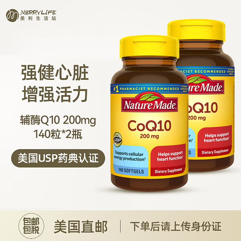美国直邮Nature Made原装进口Coq10辅酶Q10软胶囊中老年140粒*2瓶