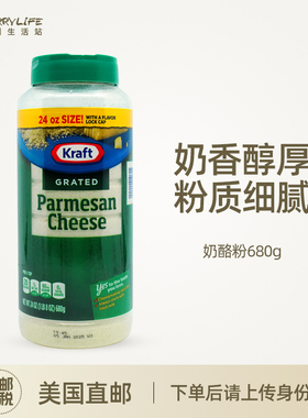 美国直邮 Kraft卡夫奶酪粉芝士纯奶酪粉帕玛森奶酪芝士粉商用680g