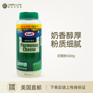 美国直邮 Kraft卡夫奶酪粉芝士纯奶酪粉帕玛森奶酪芝士粉商用680g