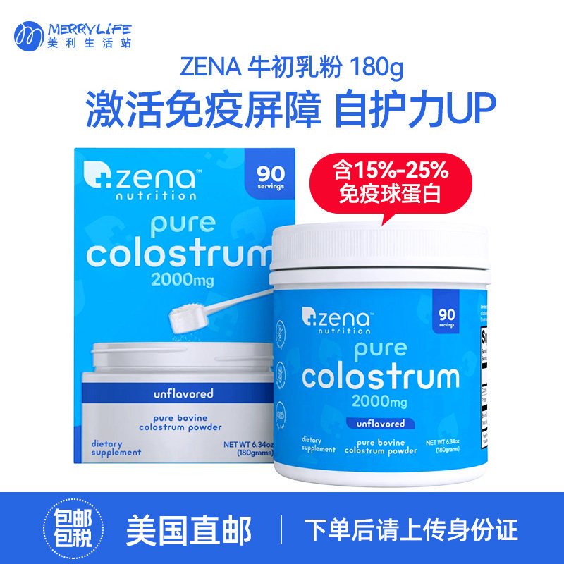 美国直邮ZENA纯牛初乳奶粉180g免疫球蛋白成人免疫系统营养补充剂