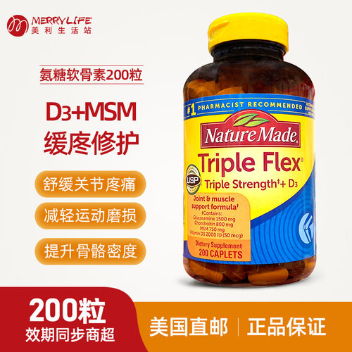 NatureMade基葡萄糖软骨素200粒