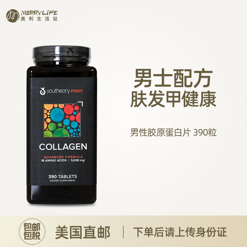 美利生活站Youtheory Men'sCollagen男性胶原蛋白18种氨基酸390片 保健食品/膳食营养补充食品 胶原蛋白 原图主图