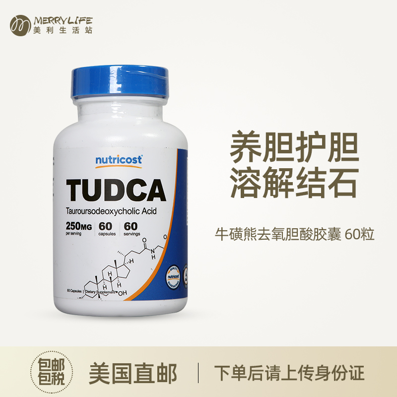 NutricostTudca去氧胆酸胶囊