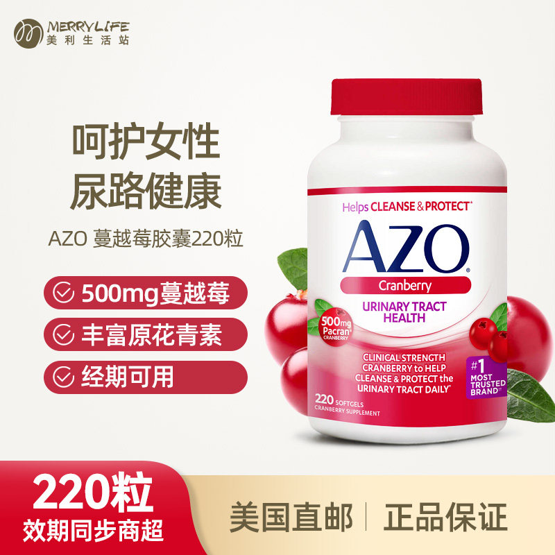 美国直邮AZO蔓越莓VC精华胶囊女性健康保护卵巢泌尿保养品220粒