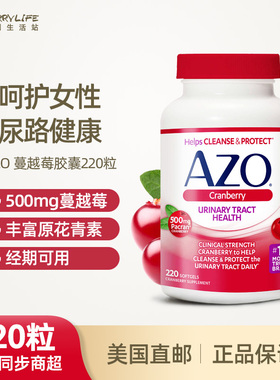 美国直邮AZO蔓越莓VC精华胶囊女性健康保护卵巢泌尿保养品220粒