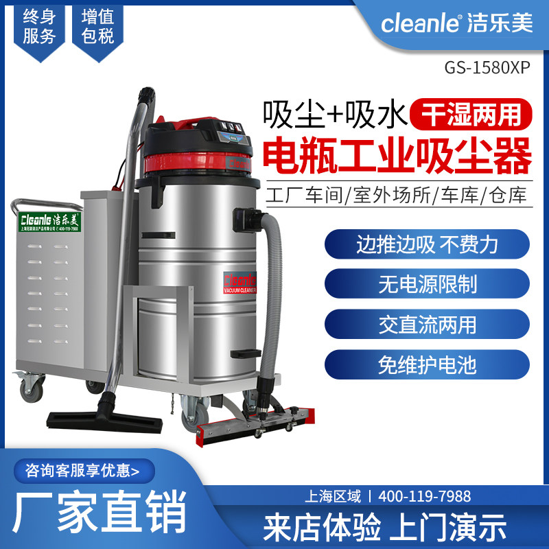 车间电瓶式无线干湿两用吸尘器