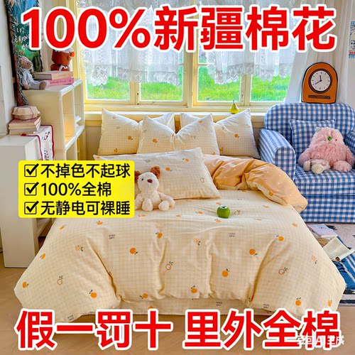 新疆全棉100%三四件套季印花纯棉学生宿舍床单女孩床上用品单双人