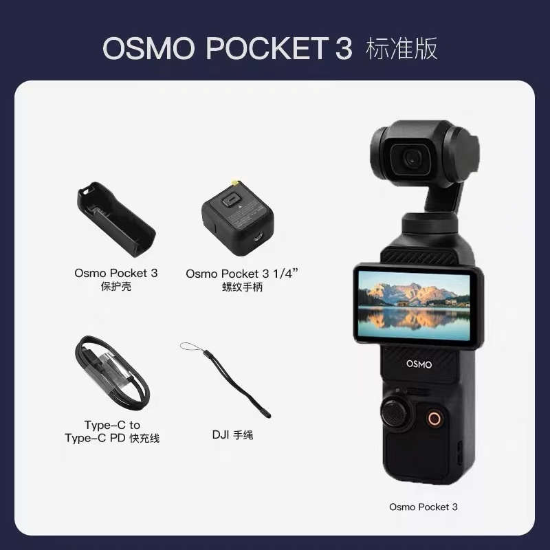 DJI/大疆osmo pocket 3 口袋相机 高清防抖vlog灵眸手持云台相机