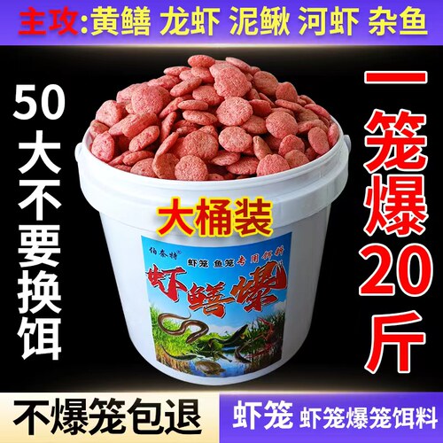 鱼笼网抓黄鳝龙虾泥鳅河虾捕虾药虾笼专用诱饵鳝鱼小药饵料伞笼