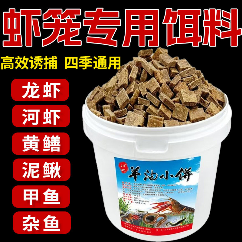 羊油饼饵料小饼子虾网鱼笼虾笼饵料逮龙虾河虾泥鳅黄鳝杂鱼诱饵料
