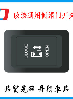 通用mpv奥德赛艾力绅电动侧滑门