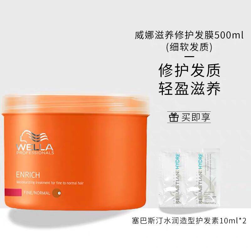 进口WELLA威娜滋养修护发膜500ml头发护理营养倒模修护损伤焗油膏