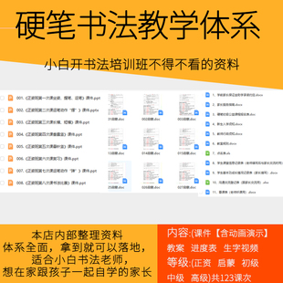 硬笔书法班完整培训体系硬币书法教材小白书法老师推荐