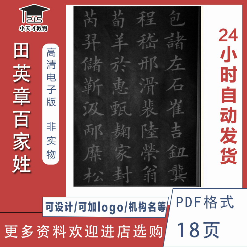 田英章百家姓书法作品纸打印教材书法本定制硬笔书法练字本彩印