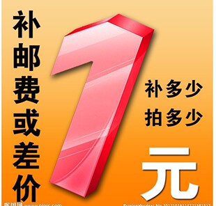 补运费以及补差价专用链接 具体数额联系客服 差多少补多少