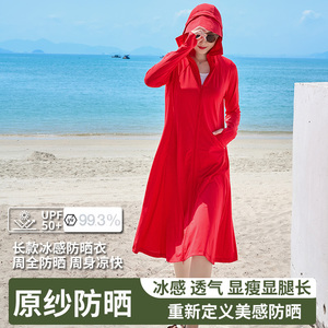 防晒衣女夏季2024长款全身冰丝速干防晒服防紫外线透气凉感薄外套