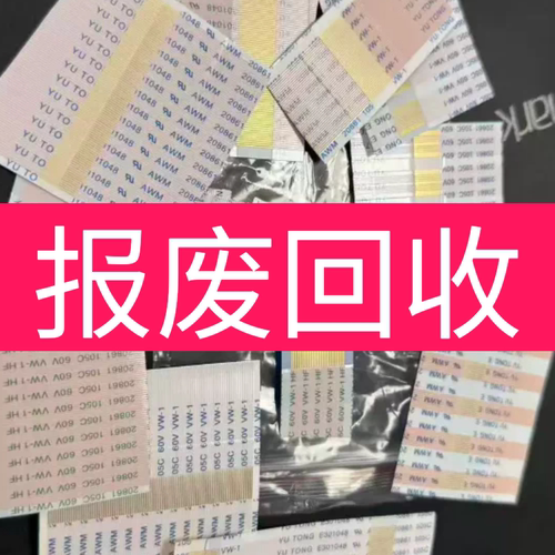 回收 镀金FFC/FPC软排线0.5mm10P12P16P20P24P30P40P50P60P68P80P
