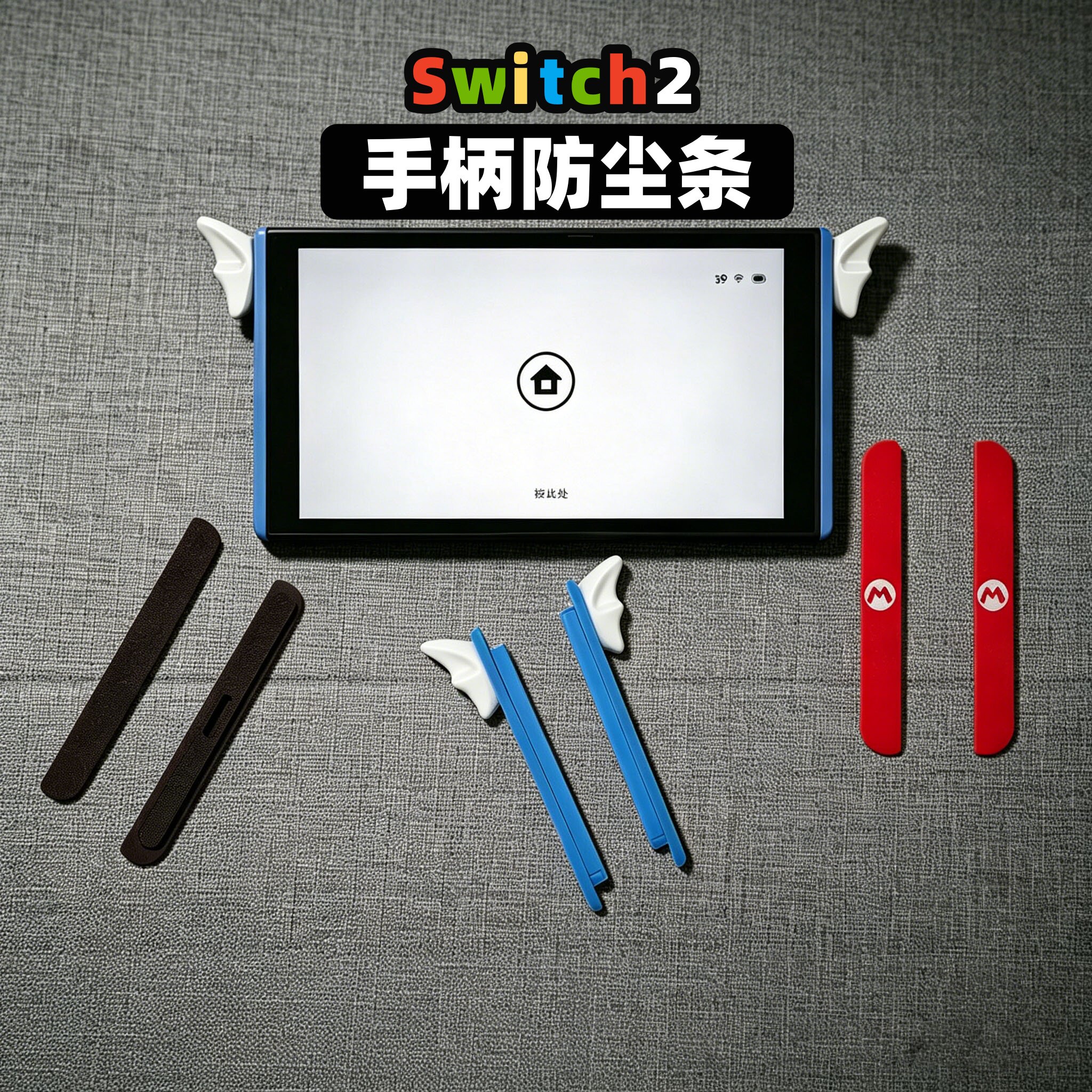 Switch 2磁吸防尘条NS2主机侧边保护盖 任天堂磁吸防尘塞宝可梦款