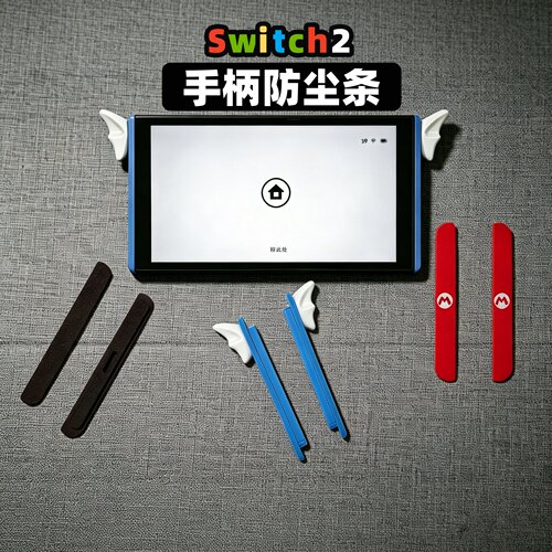 Switch 2磁吸防尘条NS2主机侧边保护盖 任天堂磁吸防尘塞宝可梦款