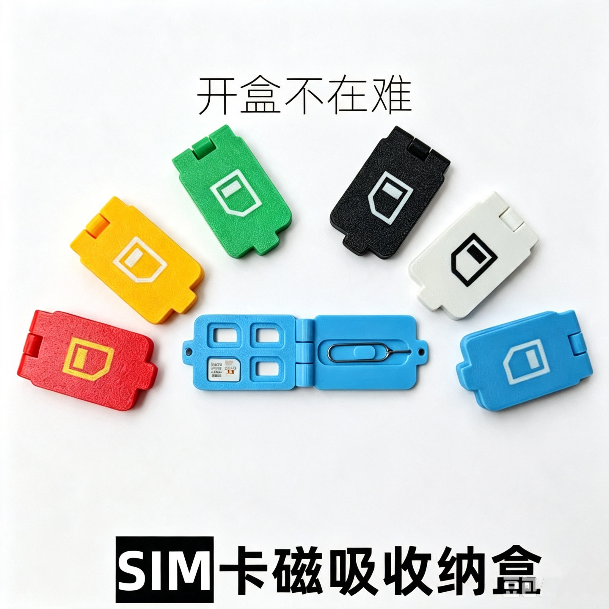 超薄四卡位 SIM卡收纳盒盒子便携防丢出差旅行电话卡收纳神器