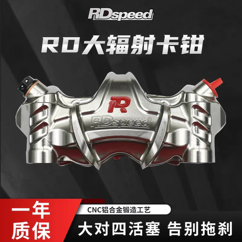 RD辐射卡钳小牛NXFXT九号M5极核