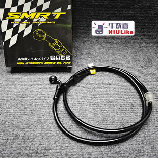 SMRT刹车油管 碟刹钢喉耐高温 小牛U+/U2/N1 九号机械师110p/150