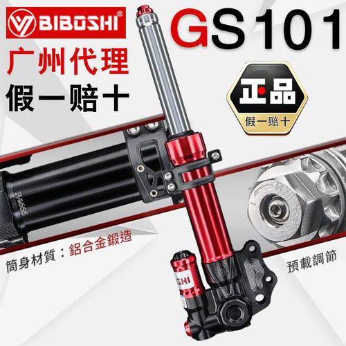 比博士前减震小牛U+B九号机械师
