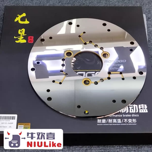 摩洛哥morogo七星刹车盘 光面超静音无飞机声 九号MZ机械师猎户座