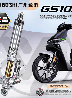 比博士GS102 27芯倒置前减震小牛U+B U1 M2九号C90 F90 机械师90