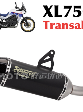 适用于本田XL750 Transalp改装排气管AK尾段一体式竞技声浪升级