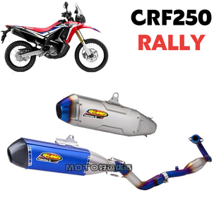 适用本田越野车CRF250 RALLY改装排气管FMF全段竞技声浪升级