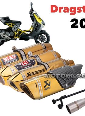 适用意塔杰特ITALJET Dragster 200改装排气管尾段天蝎吉村金色版