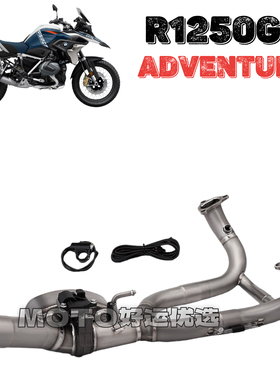 适用宝马 R1250GS ADV 改装钛合金排气管电控阀门前段回压直排