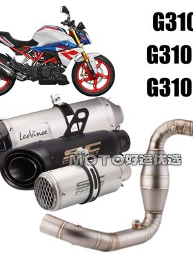 适用BMW宝马G310R G310RR G310GS改装排气管全段SC AR LV梦幻星