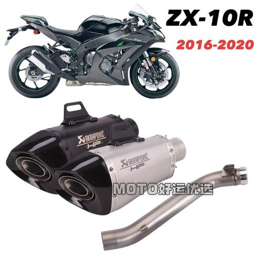 适用川崎Ninja ZX10R 16-20 改装排气管天蝎中尾段赛道竞技声浪