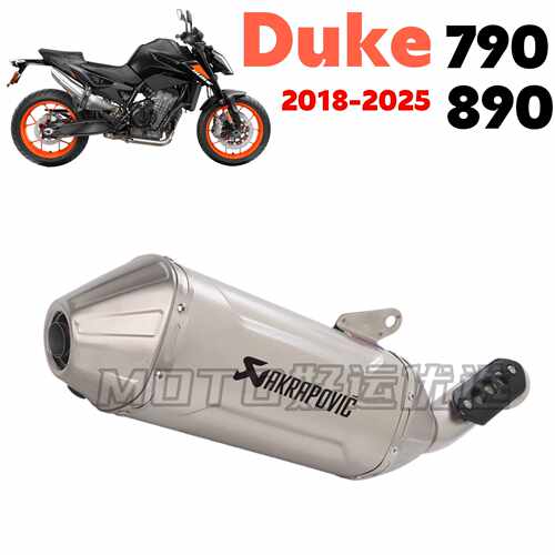 适用于KTM 790 DUKE 890 18-25改装排气管AK尾段拉力款一体式竞技