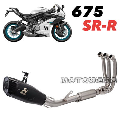 适用春风675SR 675NK改装排气管天蝎全段RL赛道竞技声浪升级美观