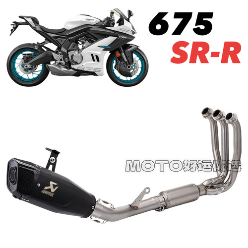 适用春风675SR 675NK改装排气管天蝎全段RL赛道竞技声浪升级美观