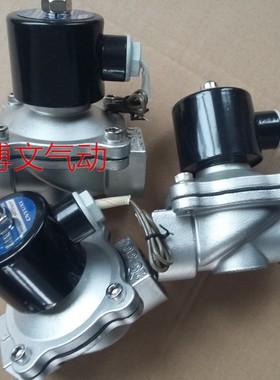 不锈钢电磁阀2S500-50 2S400-40 2S320-32二通常闭水阀气阀油阀