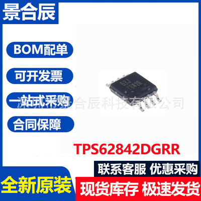 原装正品TPS62842DGRRHVSSOP8降