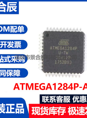 原装正品ATMEGA1284P-AU贴片TQFP-44 8位微控制器芯片AVR单片机
