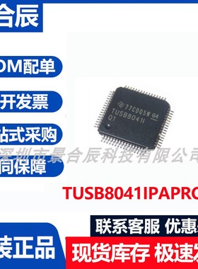 原装正品TUSB8041IPAPRQ1封装HTQFP-64接口驱动器芯片集成电路