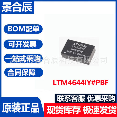 原装正品LTM4644IY#PBFEY封装BGA