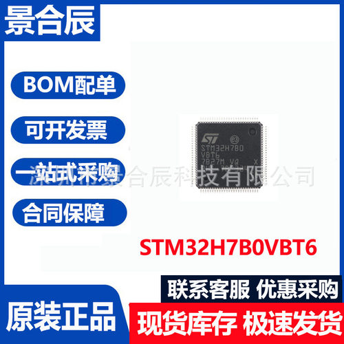 全新原装STM32H7B0VBT6LQFP-100A