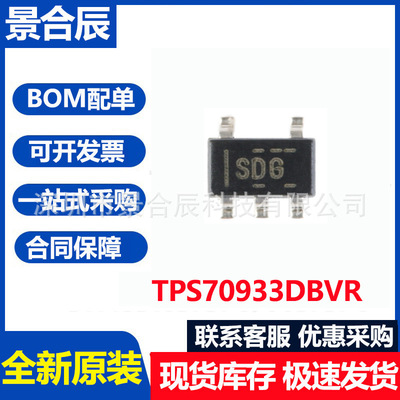 全新原装TPS70933DBVR丝印SDGSOT