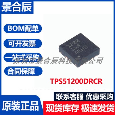 TPS51200DRCR电源管理芯片